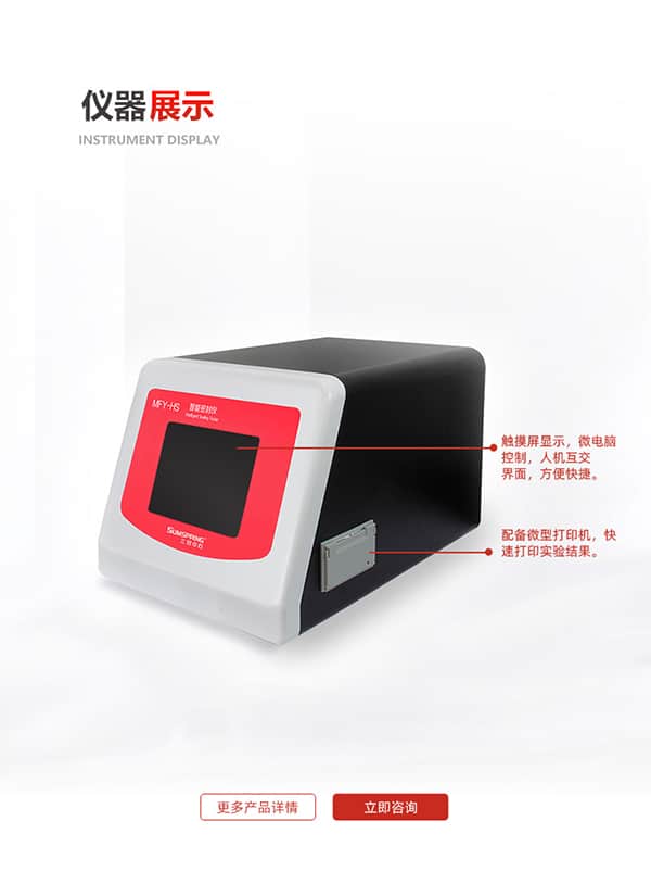 智能密封儀(色水法)