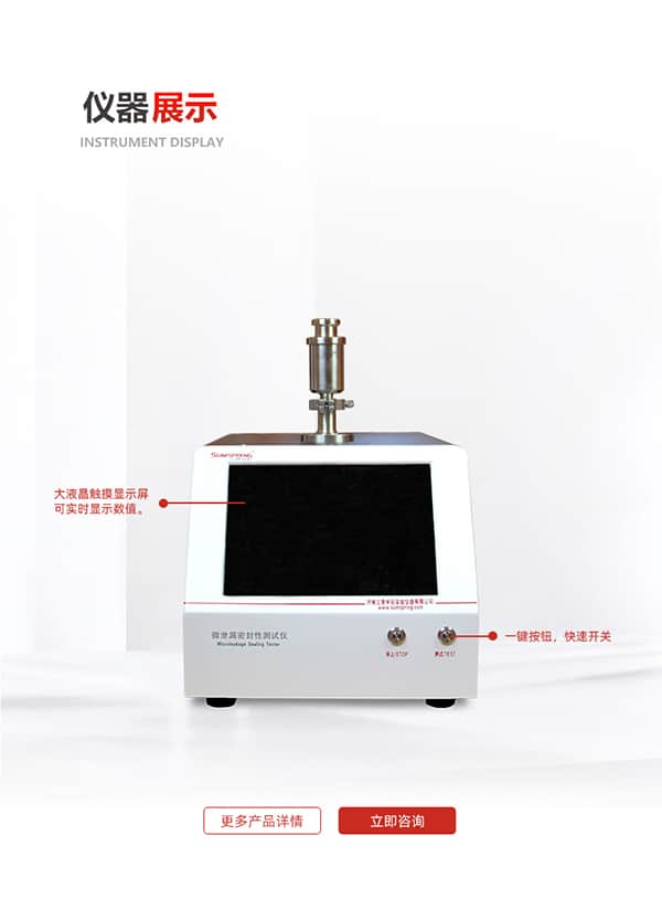 微泄漏密封性測試儀(壓力衰減)