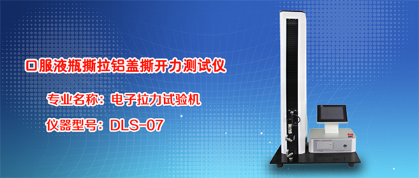 口服液瓶撕拉鋁蓋物理性能檢測項目要點(圖2)